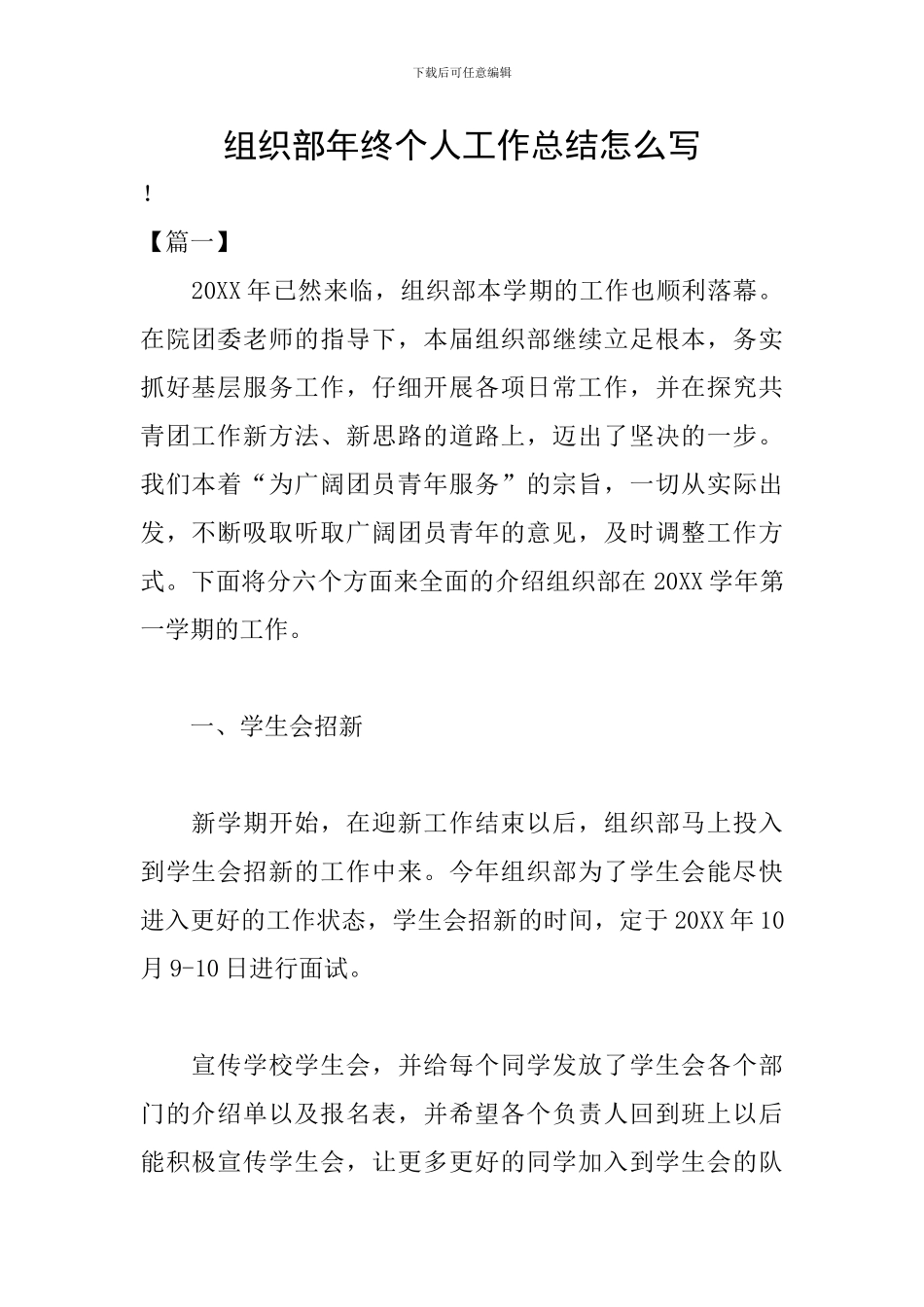 组织部年终个人工作总结怎么写_第1页