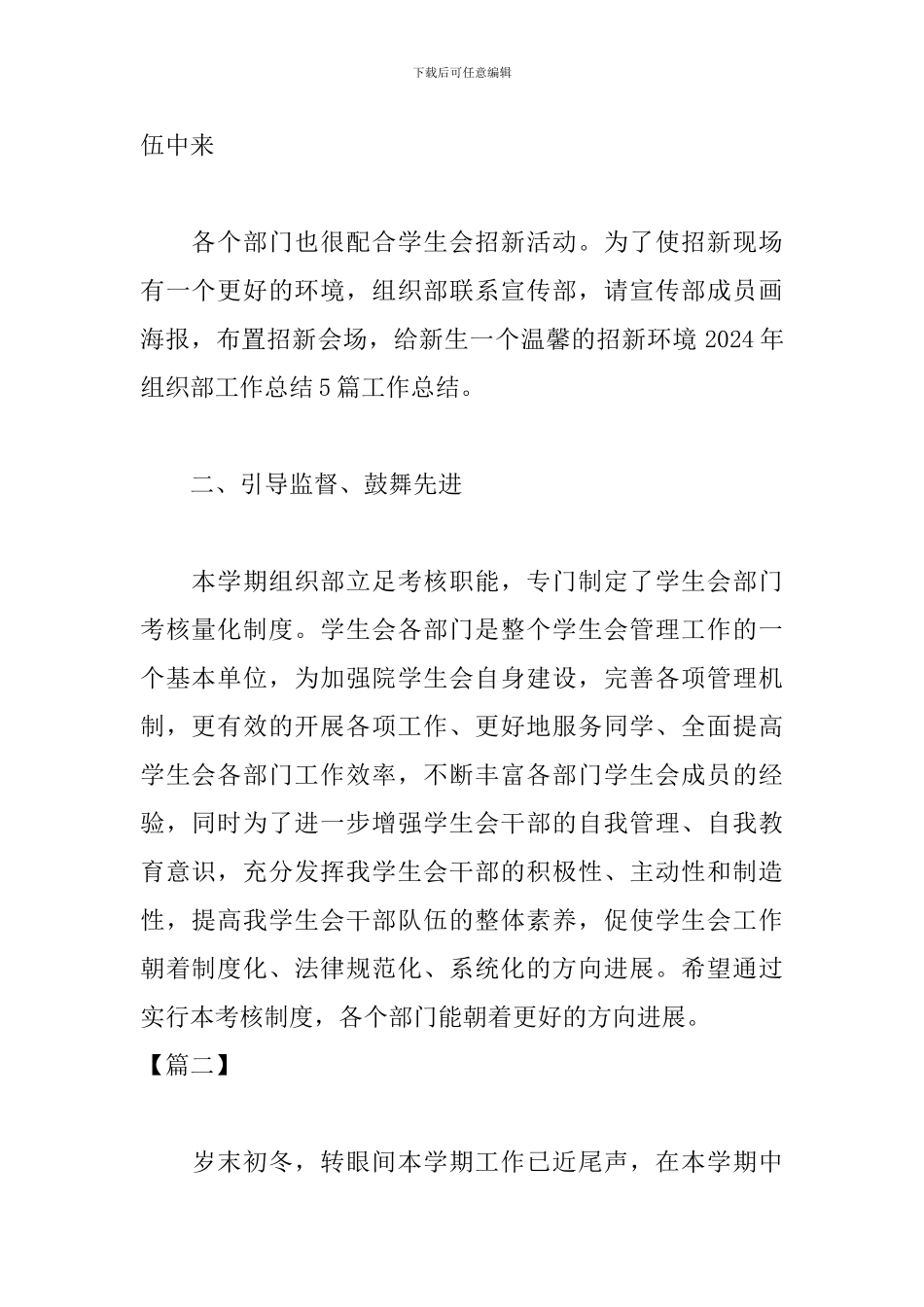 组织部年终个人工作总结怎么写_第2页