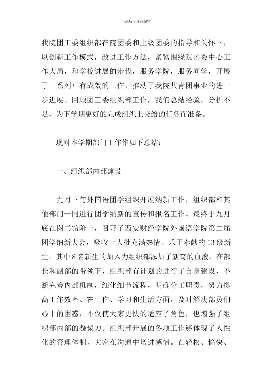 组织部年终个人工作总结怎么写_第3页