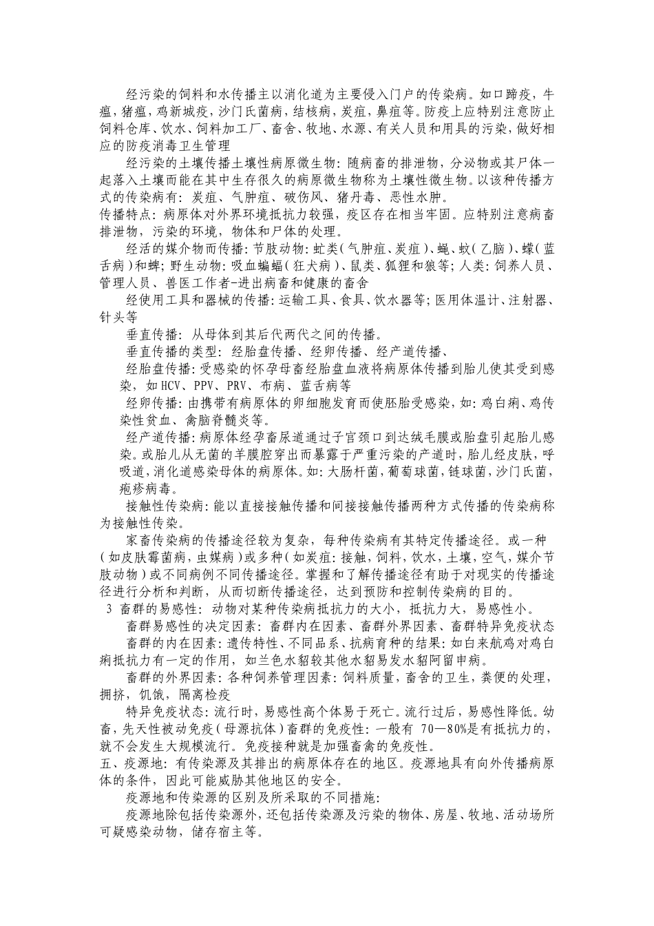 防治员考试大纲_第3页