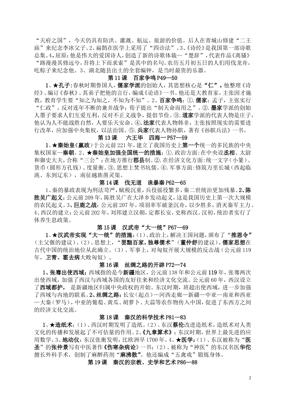 中考历史复习提纲_第2页