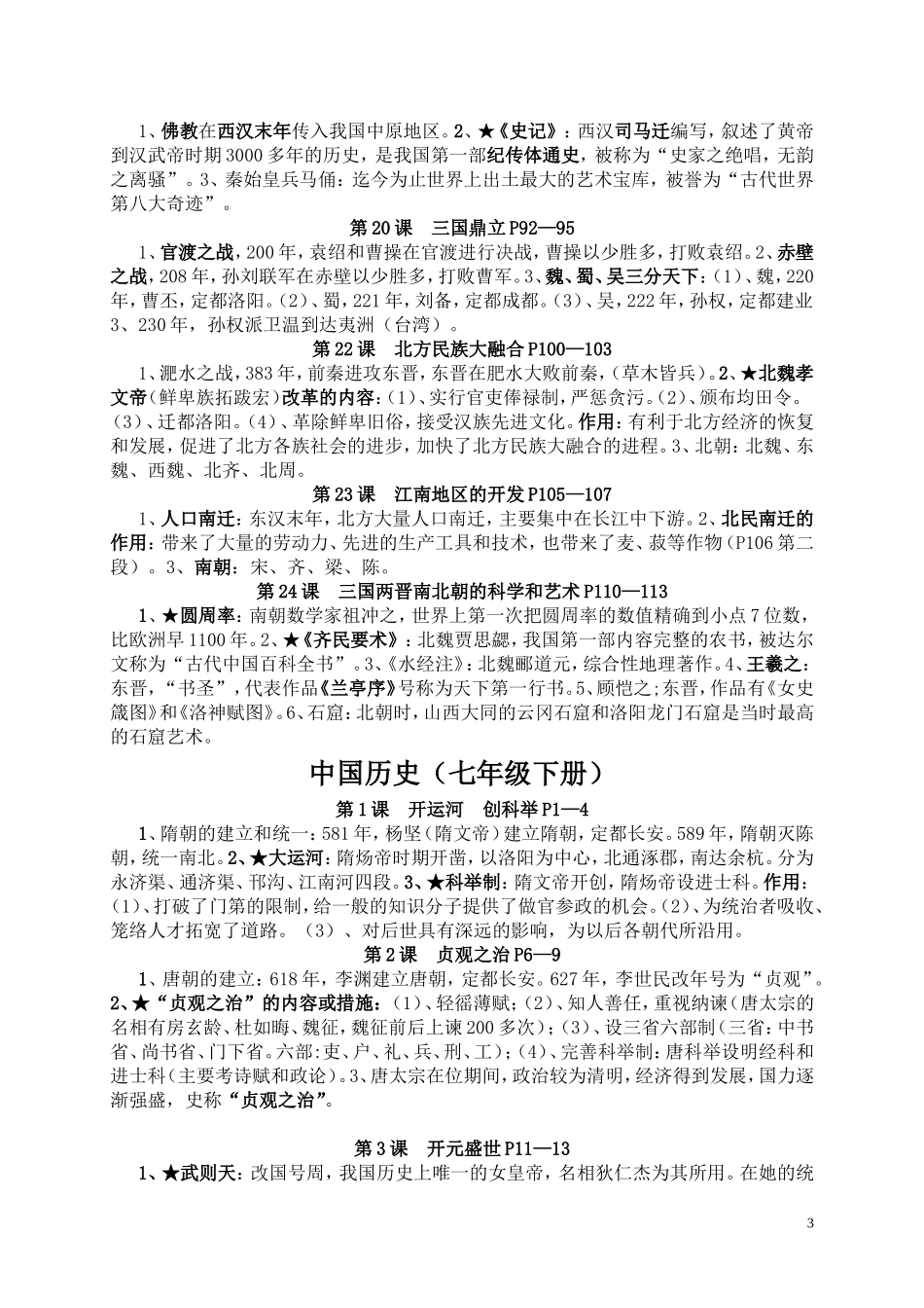 中考历史复习提纲_第3页