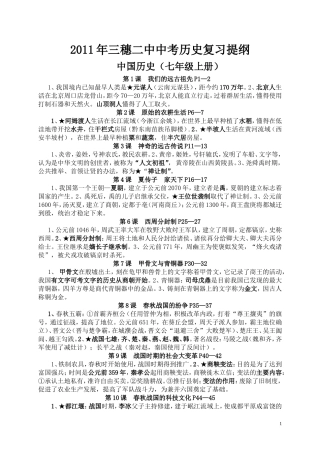中考历史复习提纲