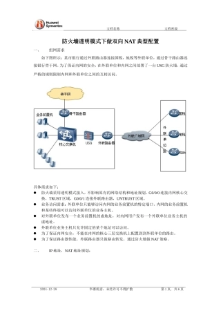 防火墙透明模式做双向NAT案例