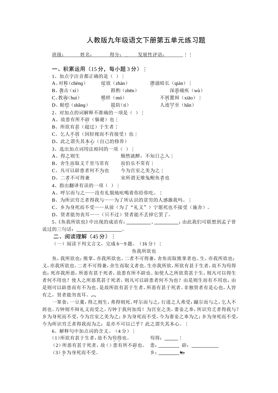 九下第五单元练习题_第1页