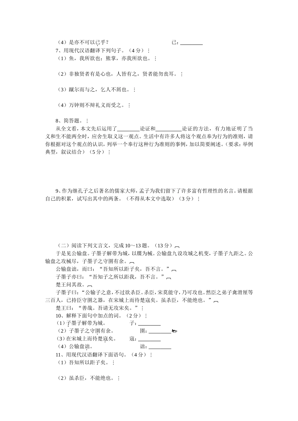 九下第五单元练习题_第2页