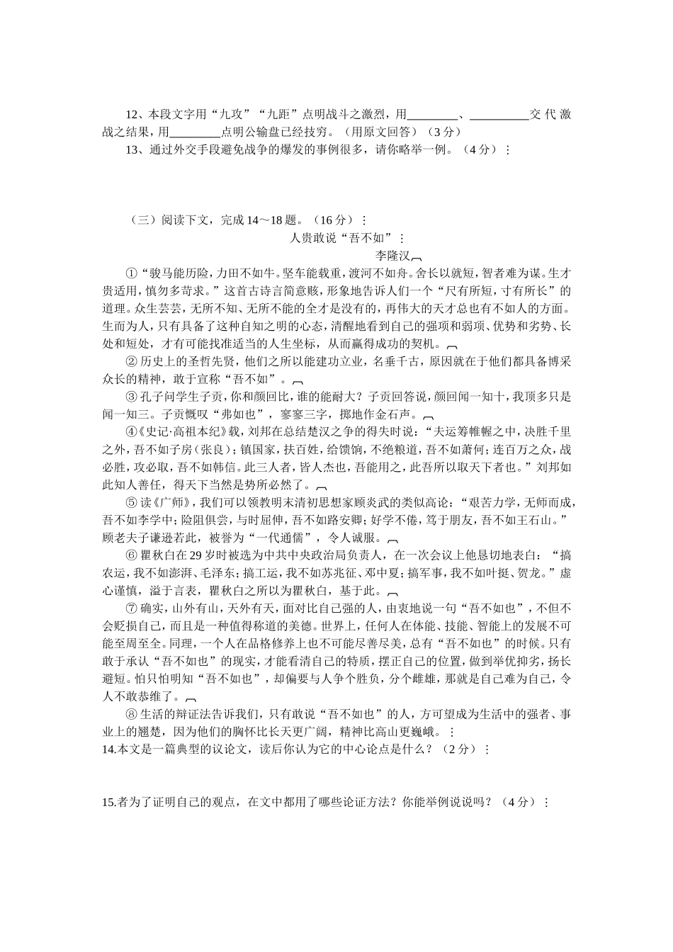 九下第五单元练习题_第3页