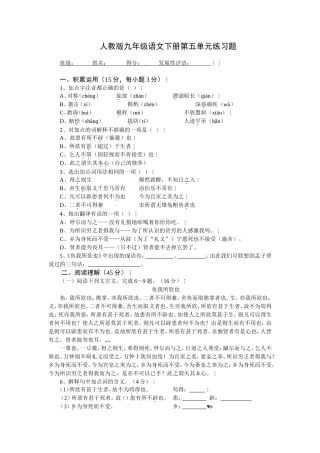 九下第五单元练习题