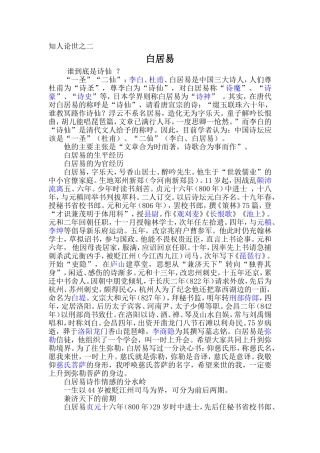 校本第二部分白居易