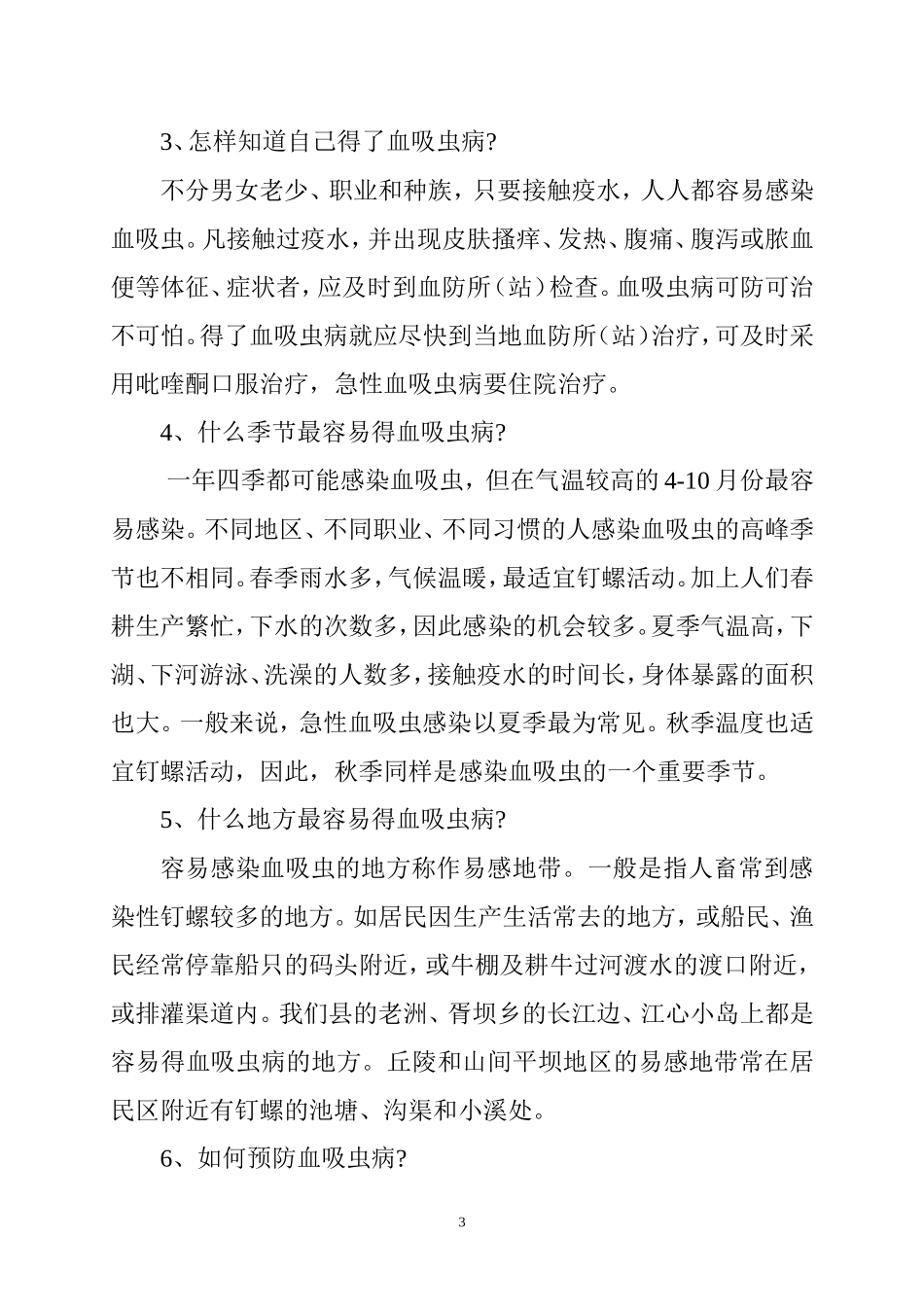 防治血吸虫病知识_第3页