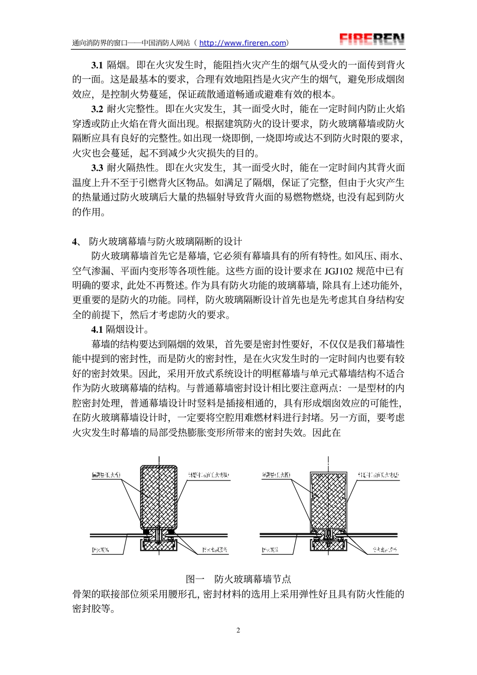 防火玻璃幕墙与防火隔断的设计_第2页