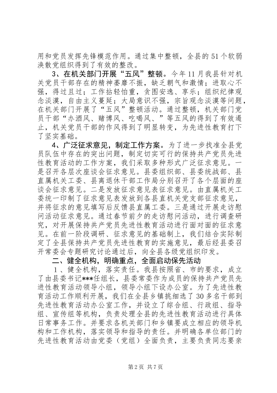 先进性活动教育全阶段总结（市县乡镇版）_第2页