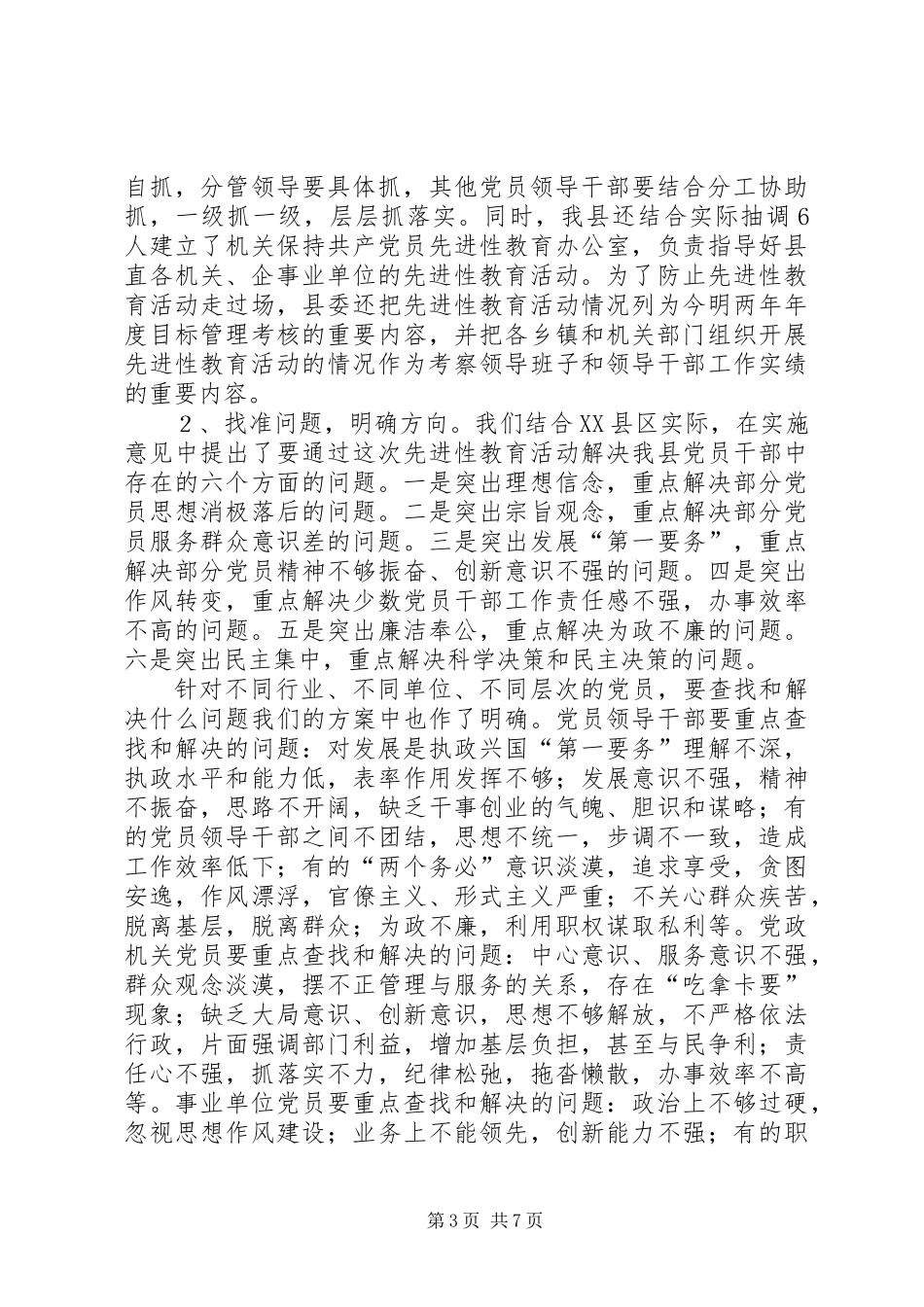 先进性活动教育全阶段总结（市县乡镇版）_第3页