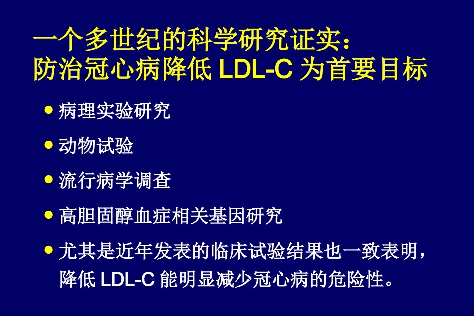 防治冠心病降LDL-C越低越好_第2页