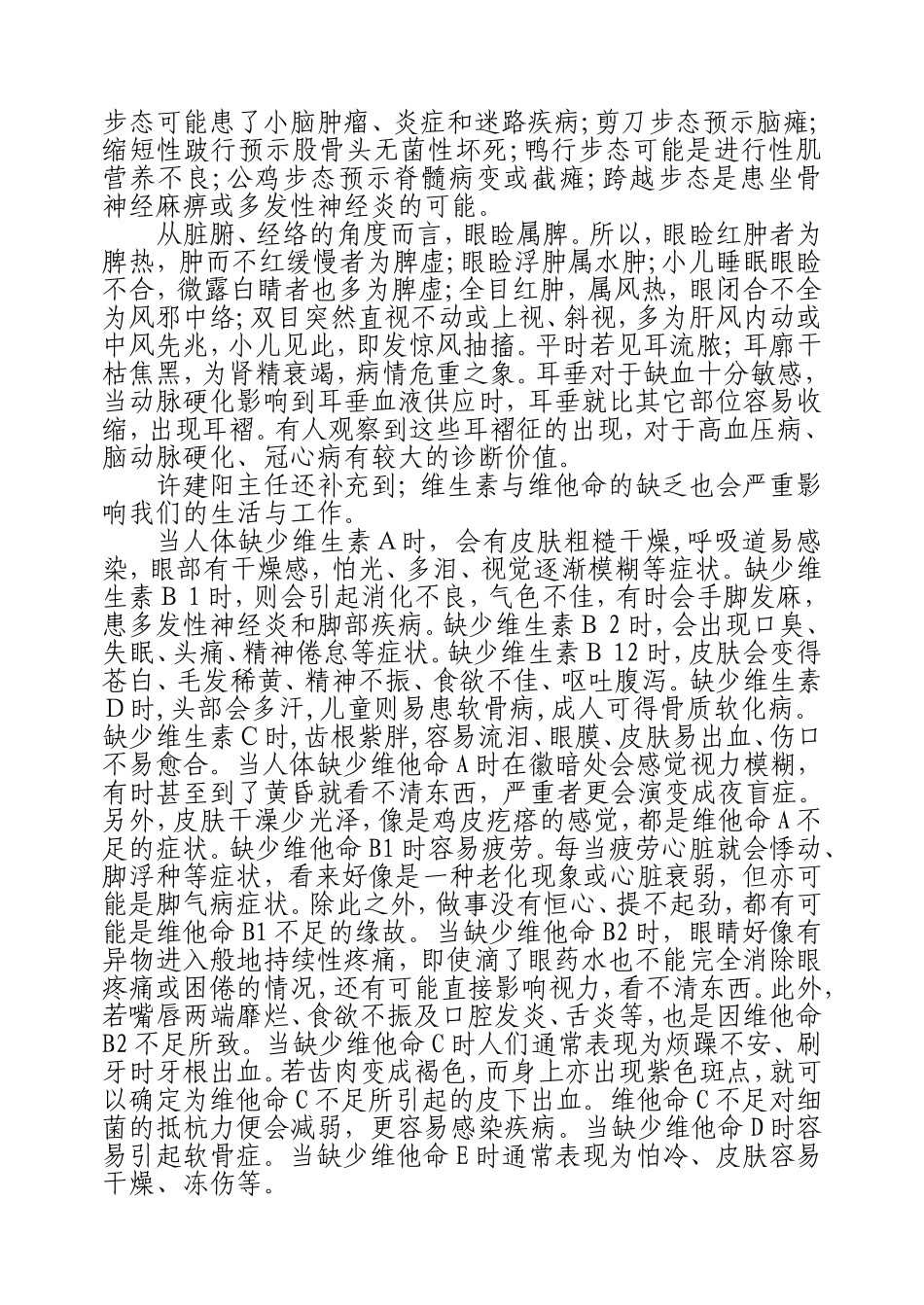 防病不妨以貌取人_第2页