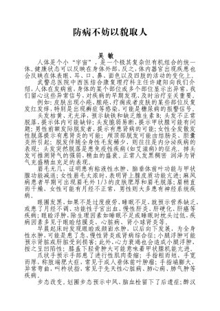 防病不妨以貌取人