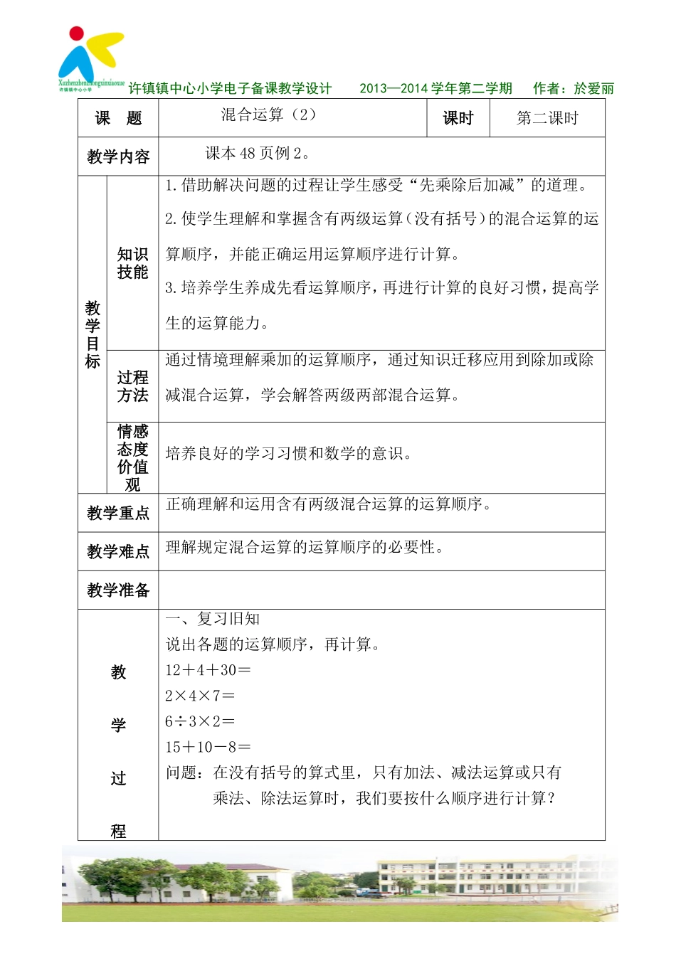 五单元混合运算(2)_第1页