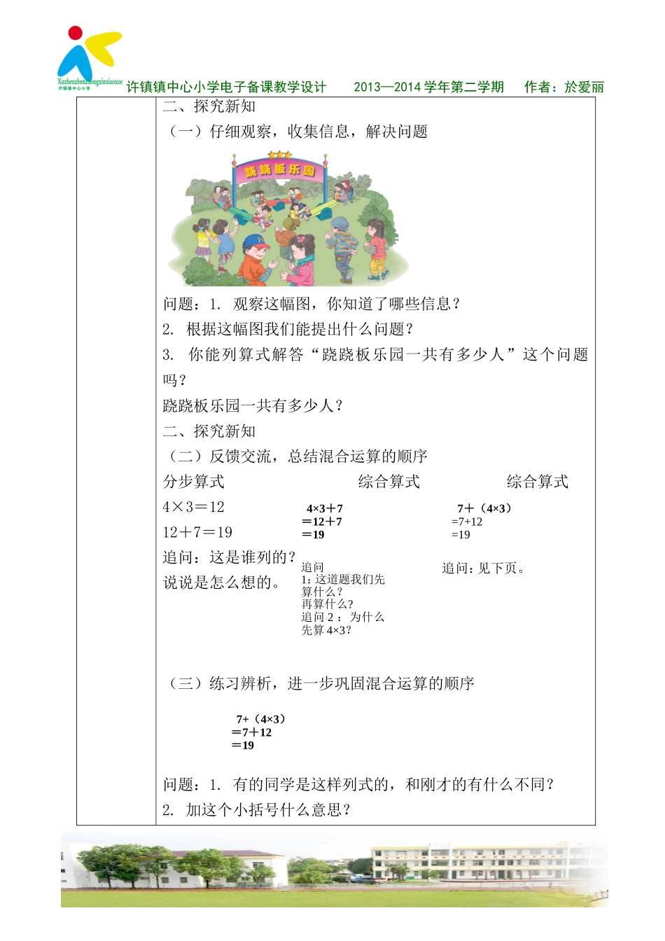 五单元混合运算(2)_第2页