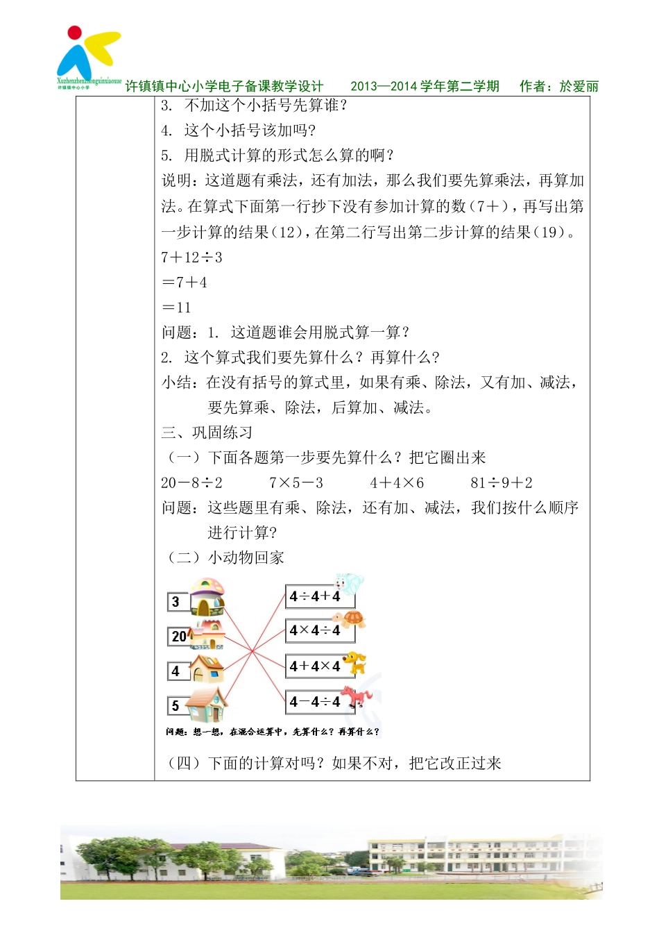 五单元混合运算(2)_第3页