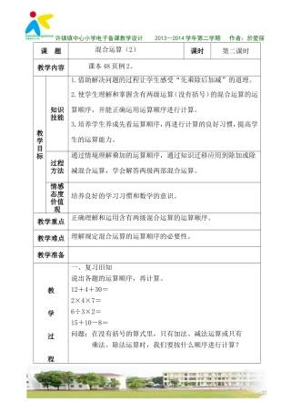 五单元混合运算(2)