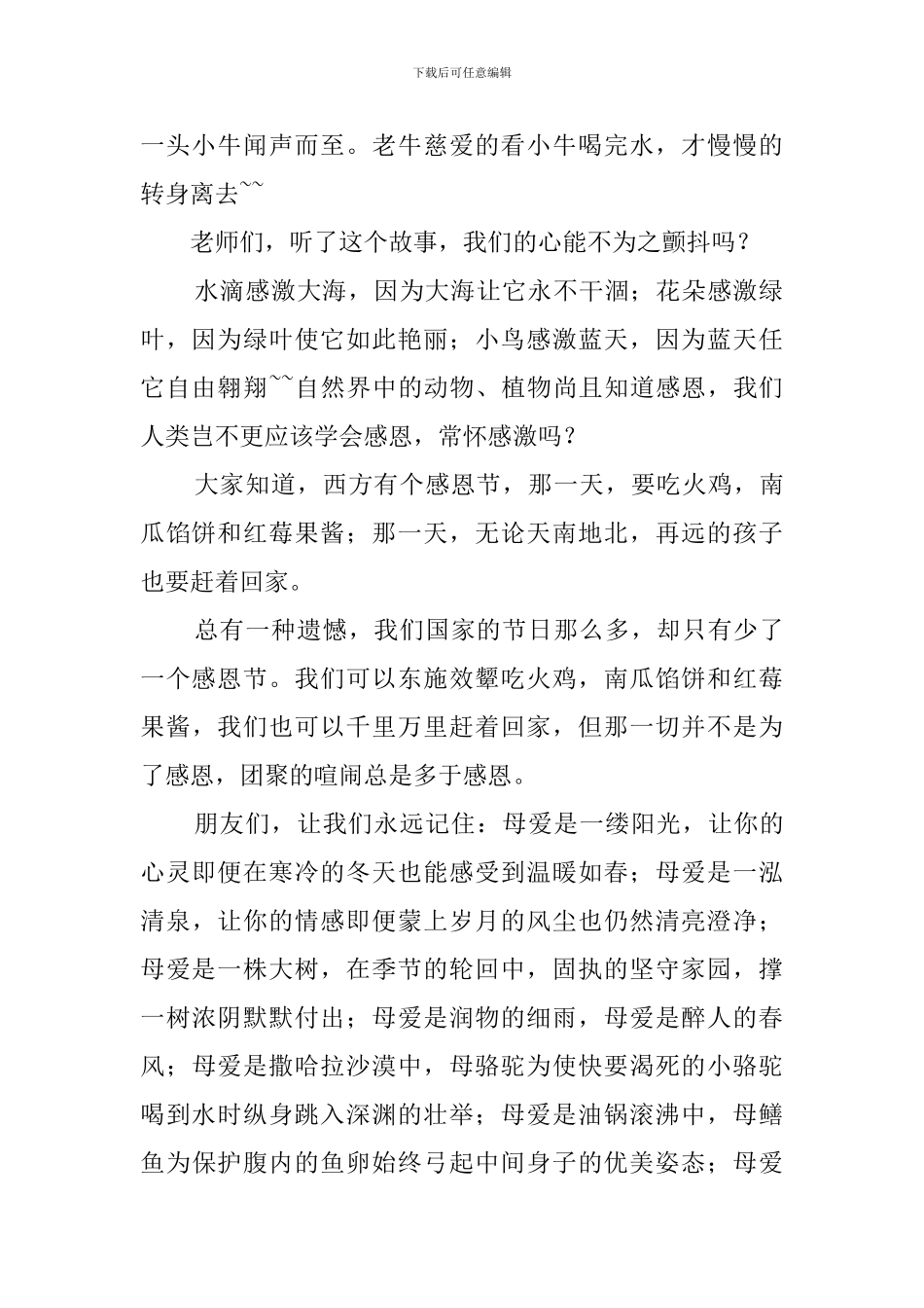 三八妇女节演讲稿范文2024_第2页