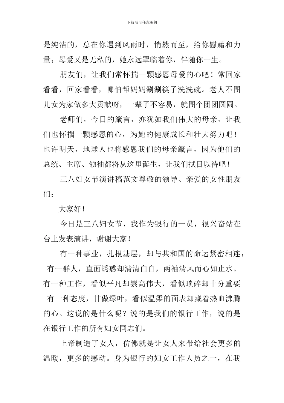 三八妇女节演讲稿范文2024_第3页