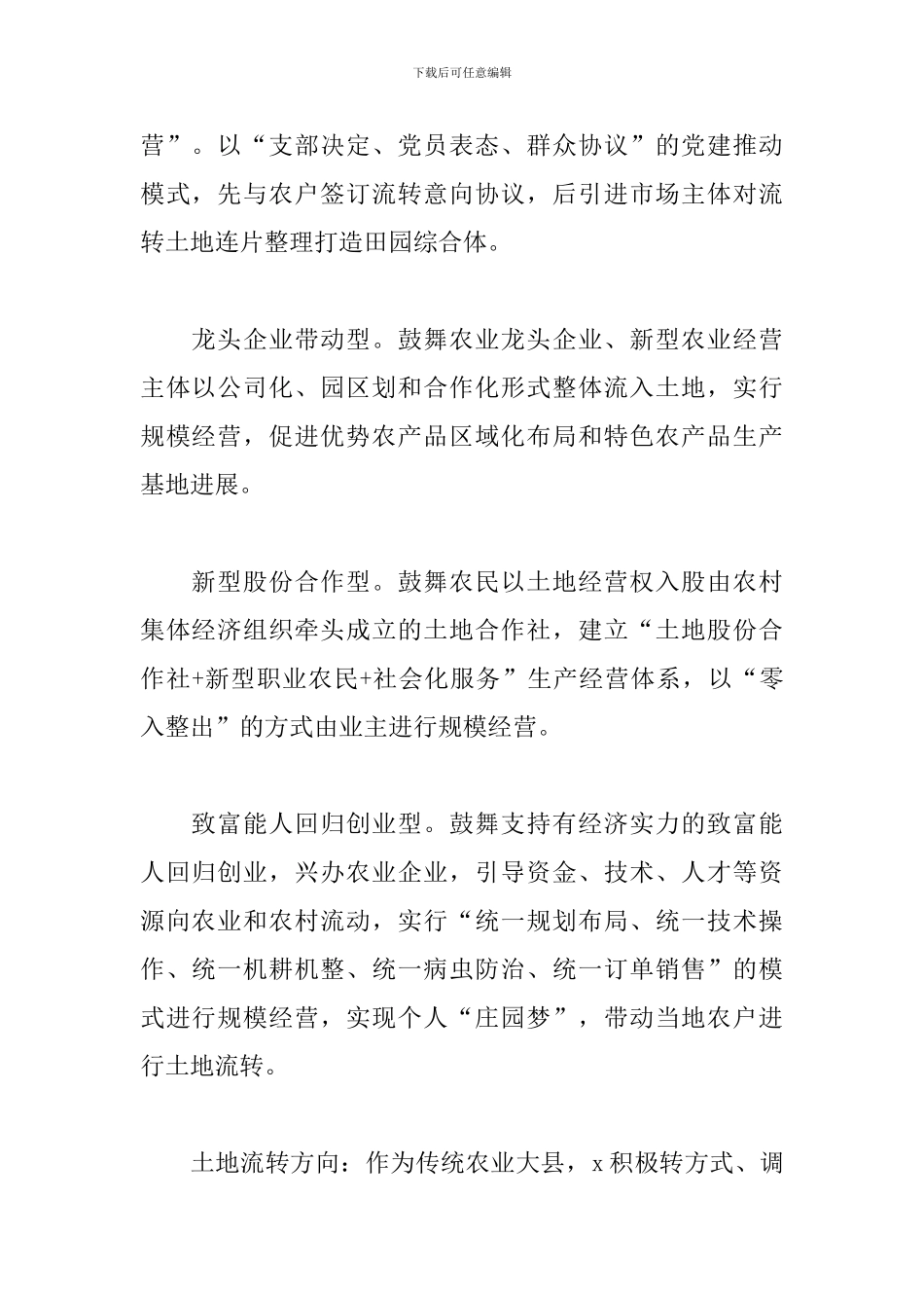 关于农村土地流转的现状分析与思考_第2页