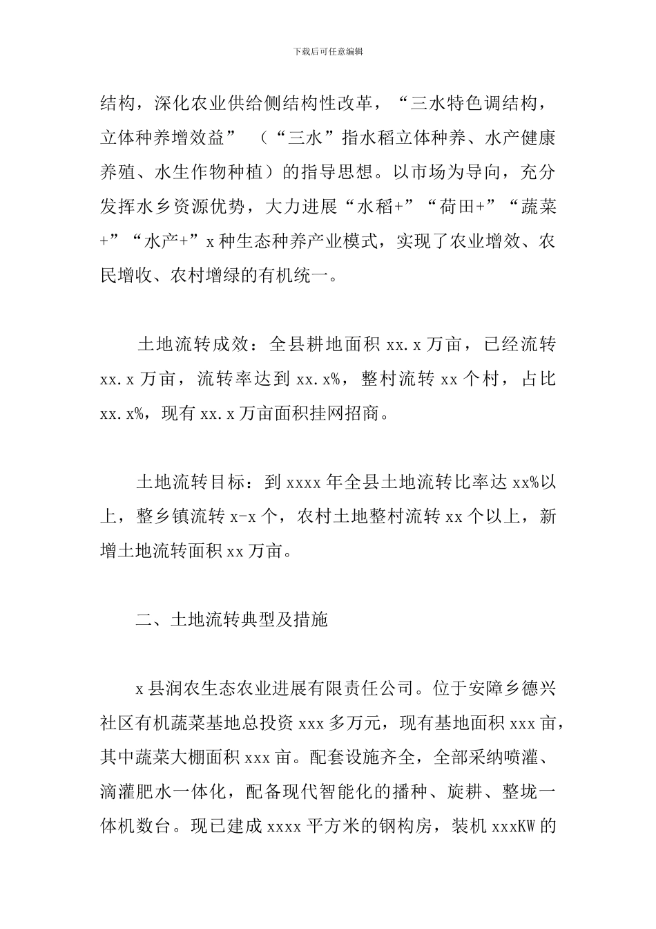 关于农村土地流转的现状分析与思考_第3页