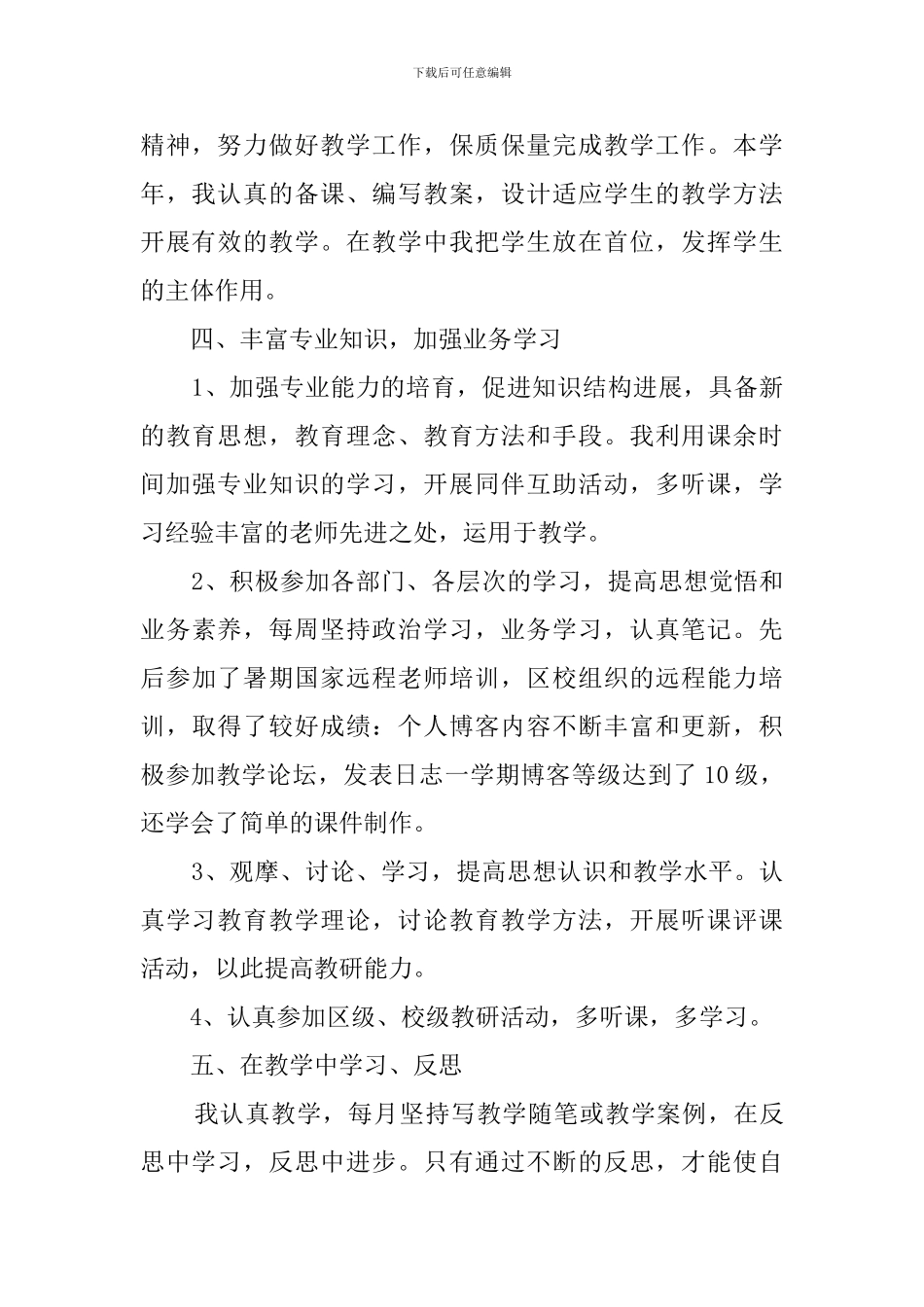 2024继续教育的学习总结_第2页