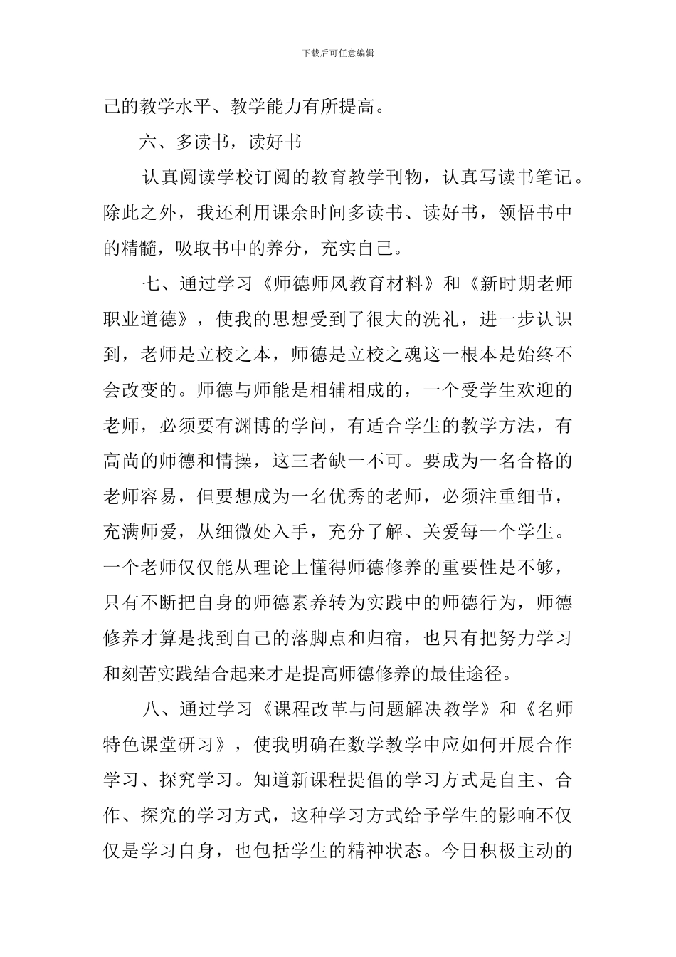 2024继续教育的学习总结_第3页