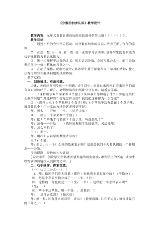 《分数的初步认识》教学设计 (2)