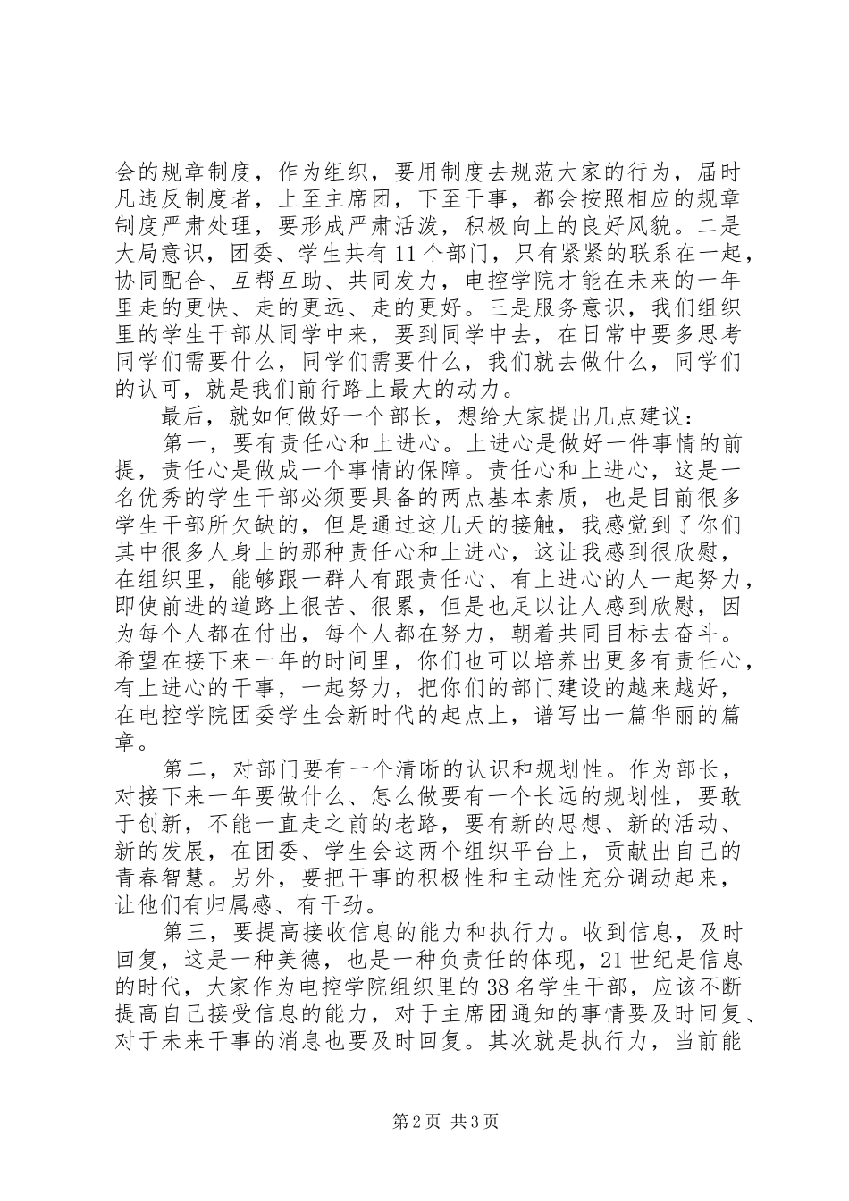 《谱写新时代改革新篇章》心得体会：青年要紧跟改革步伐迈向新时代_第2页