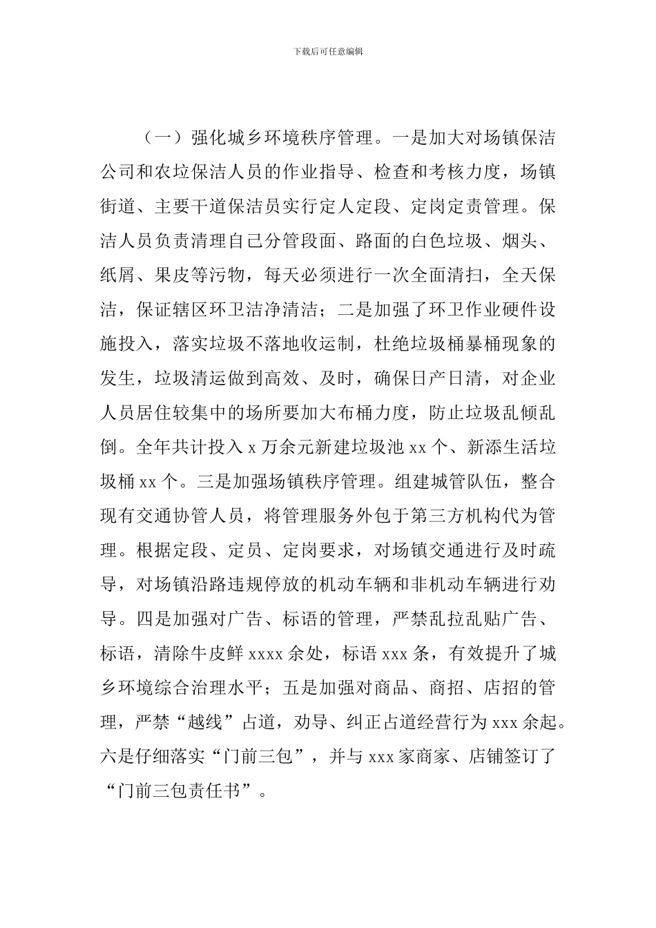 乡镇城乡环境综合治理工作总结及计划_第2页