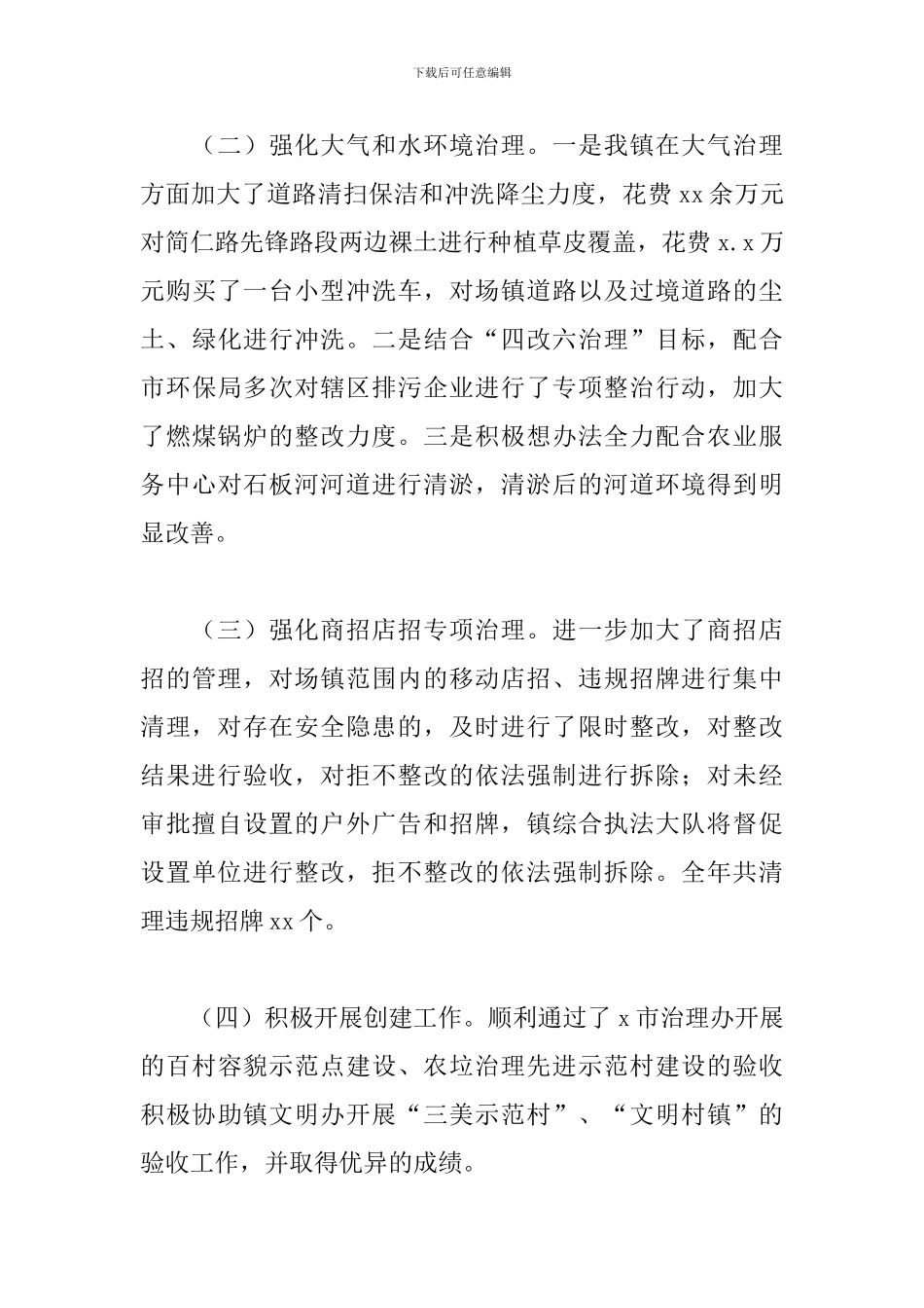 乡镇城乡环境综合治理工作总结及计划_第3页