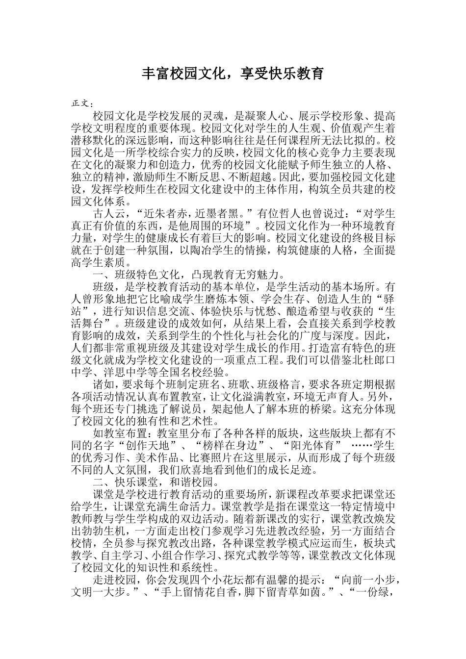 校园文化论文李宁_第1页