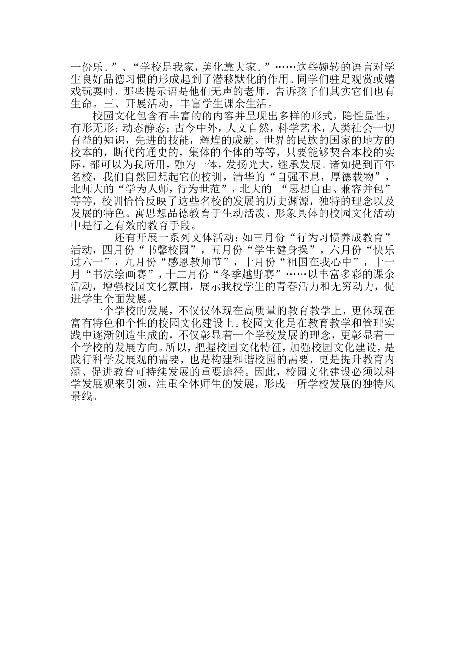 校园文化论文李宁_第2页