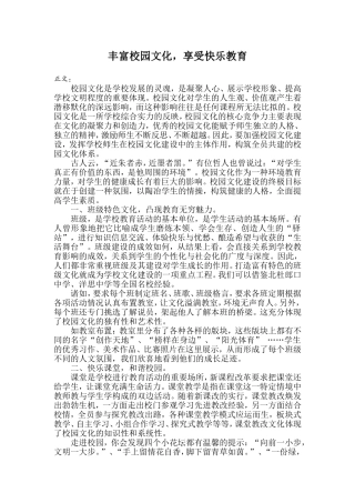 校园文化论文李宁
