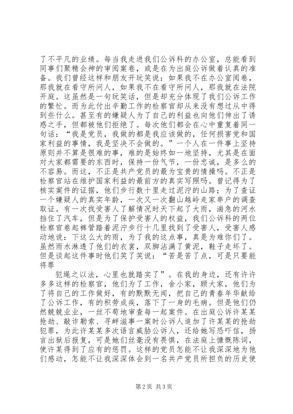 先进性在身边”演讲稿－－追寻的脚步_第2页