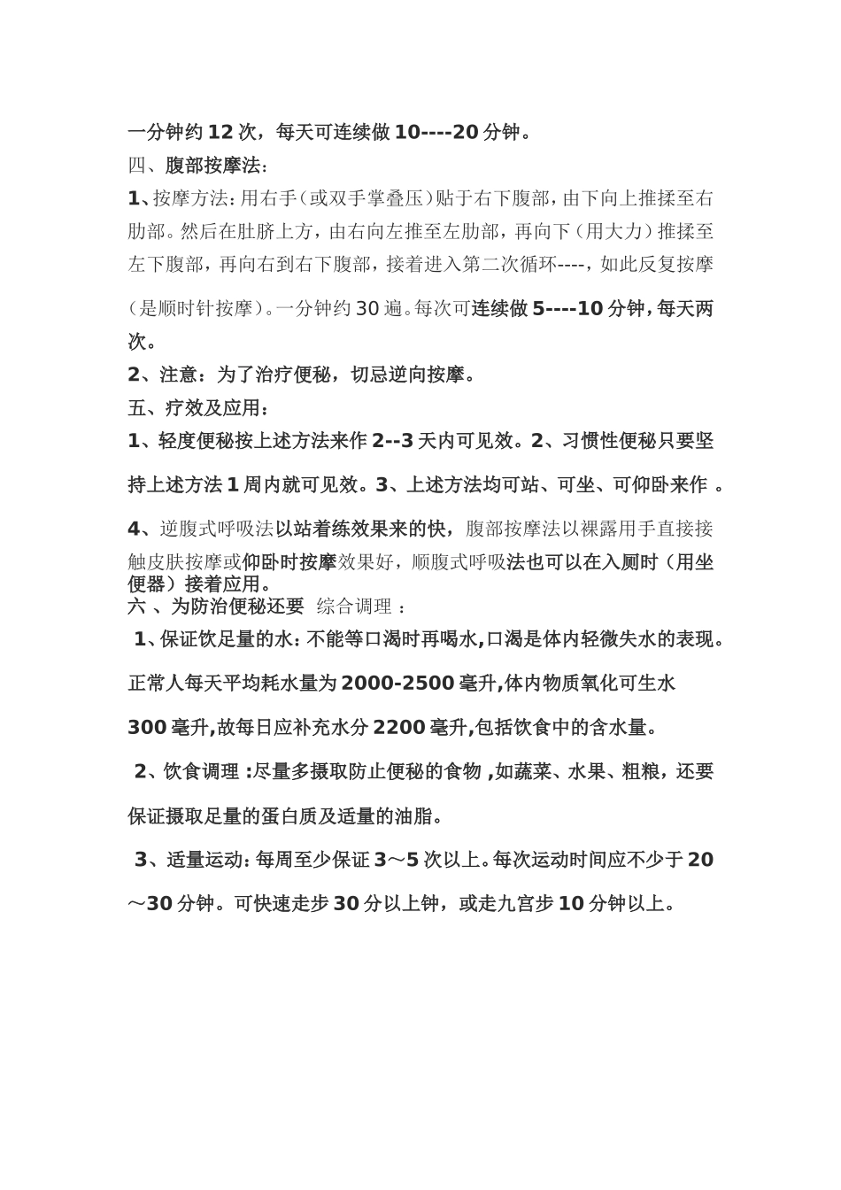 防治便秘+的腹式呼吸及腹部按摩法_第2页