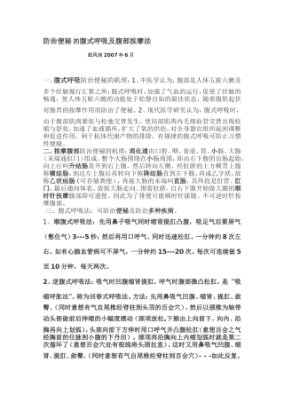 防治便秘+的腹式呼吸及腹部按摩法