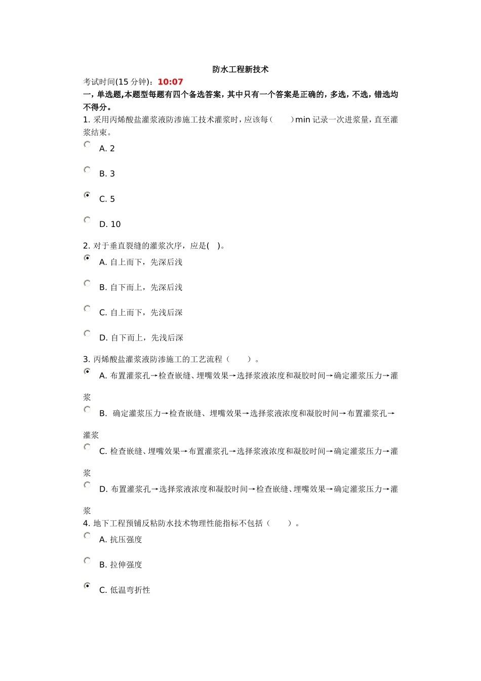 防水工程新技术_第1页