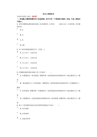 防水工程新技术