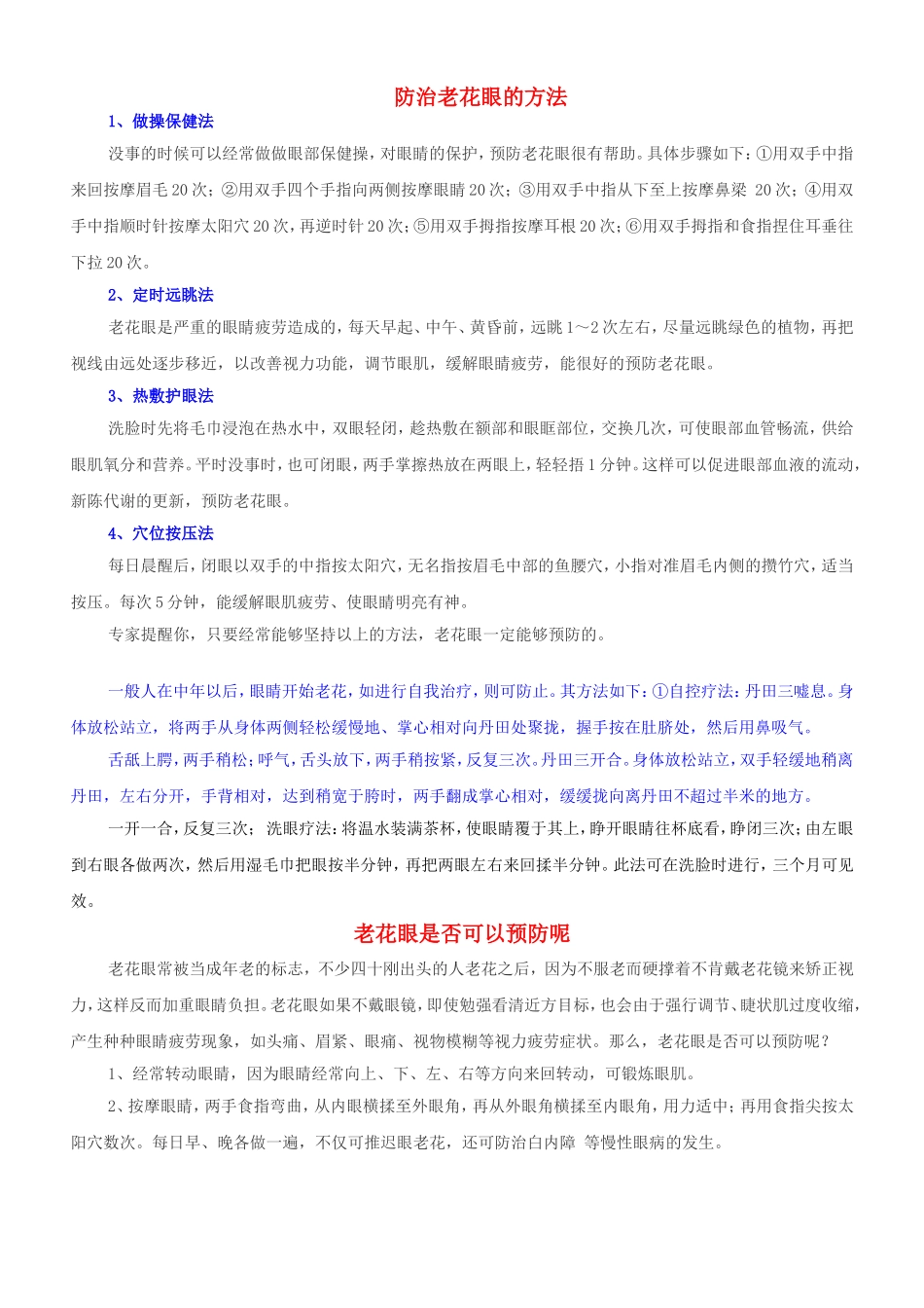 防治老花眼的方法_第1页