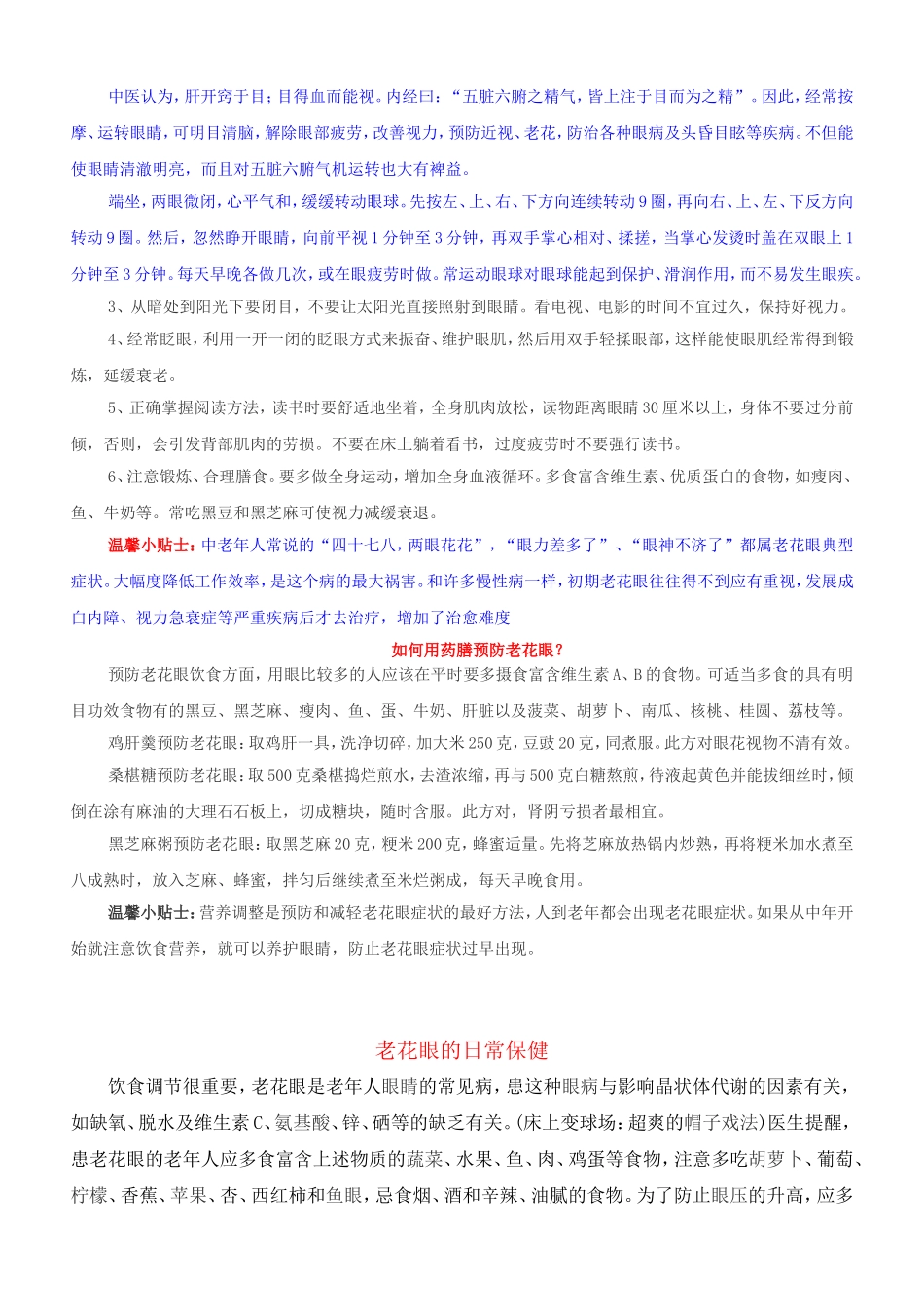 防治老花眼的方法_第2页