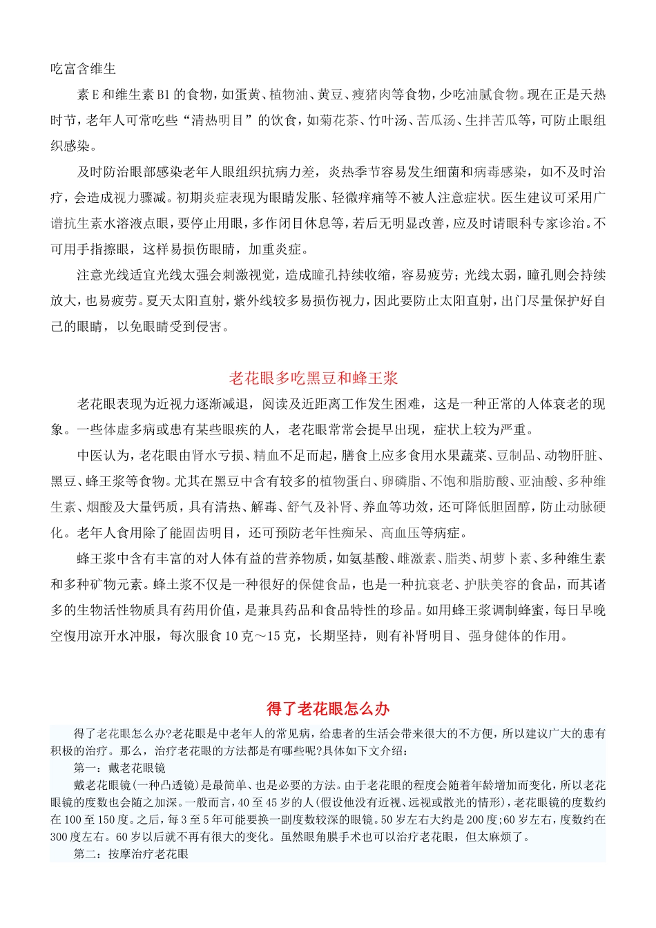 防治老花眼的方法_第3页