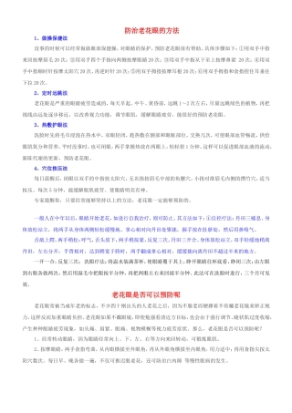 防治老花眼的方法