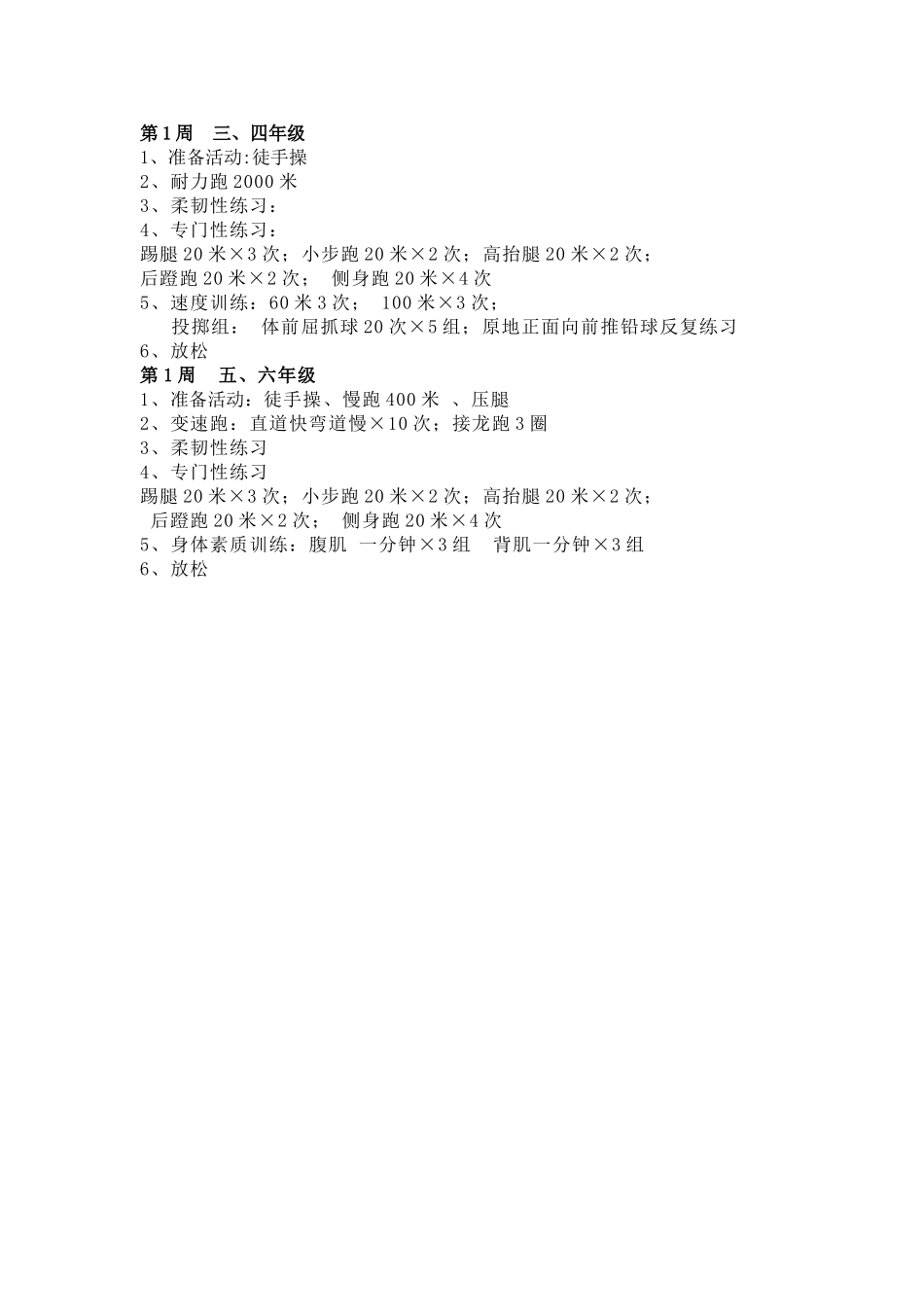 田径一(2)_第1页
