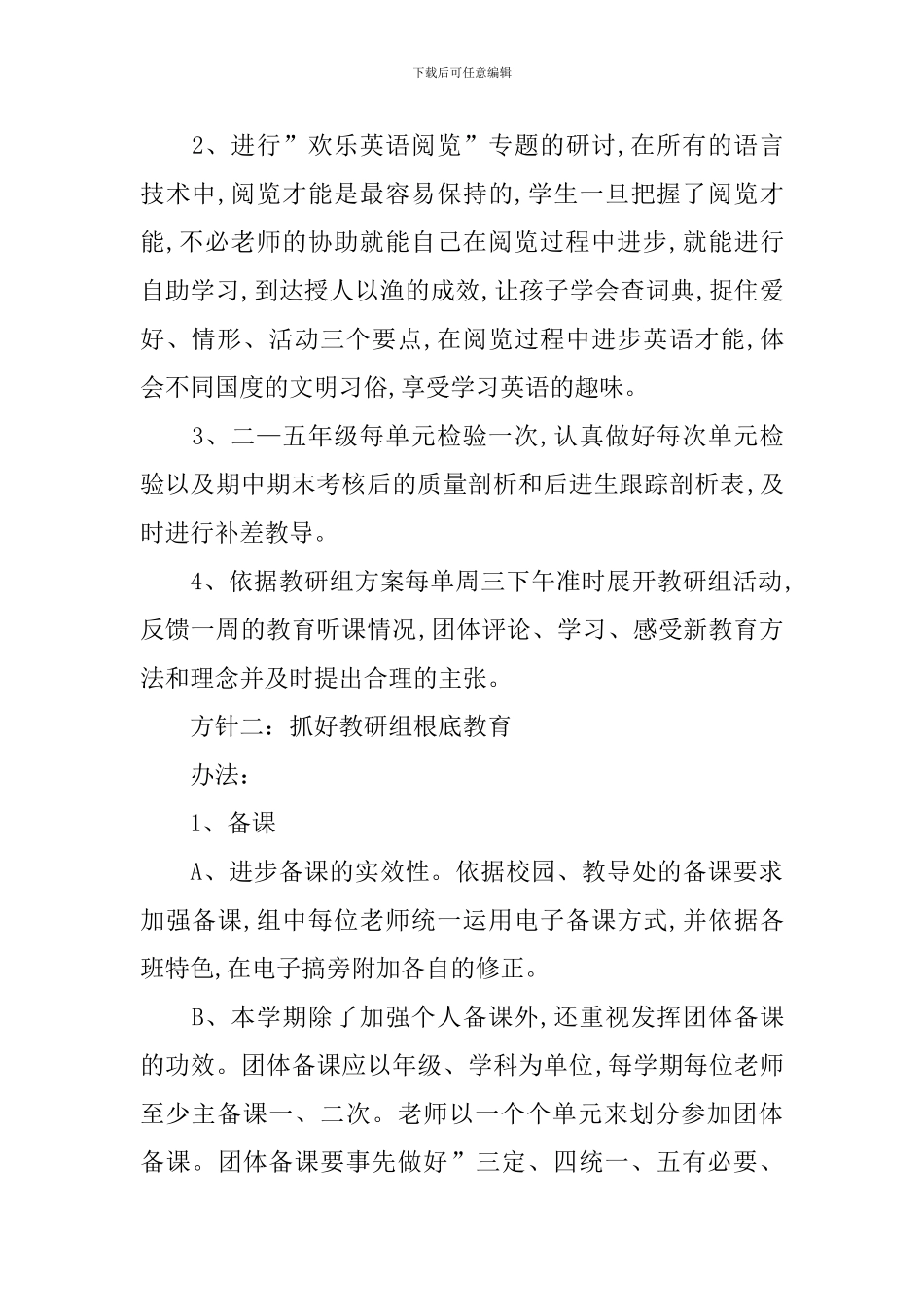 小学英语教研组秋季学期计划_第2页