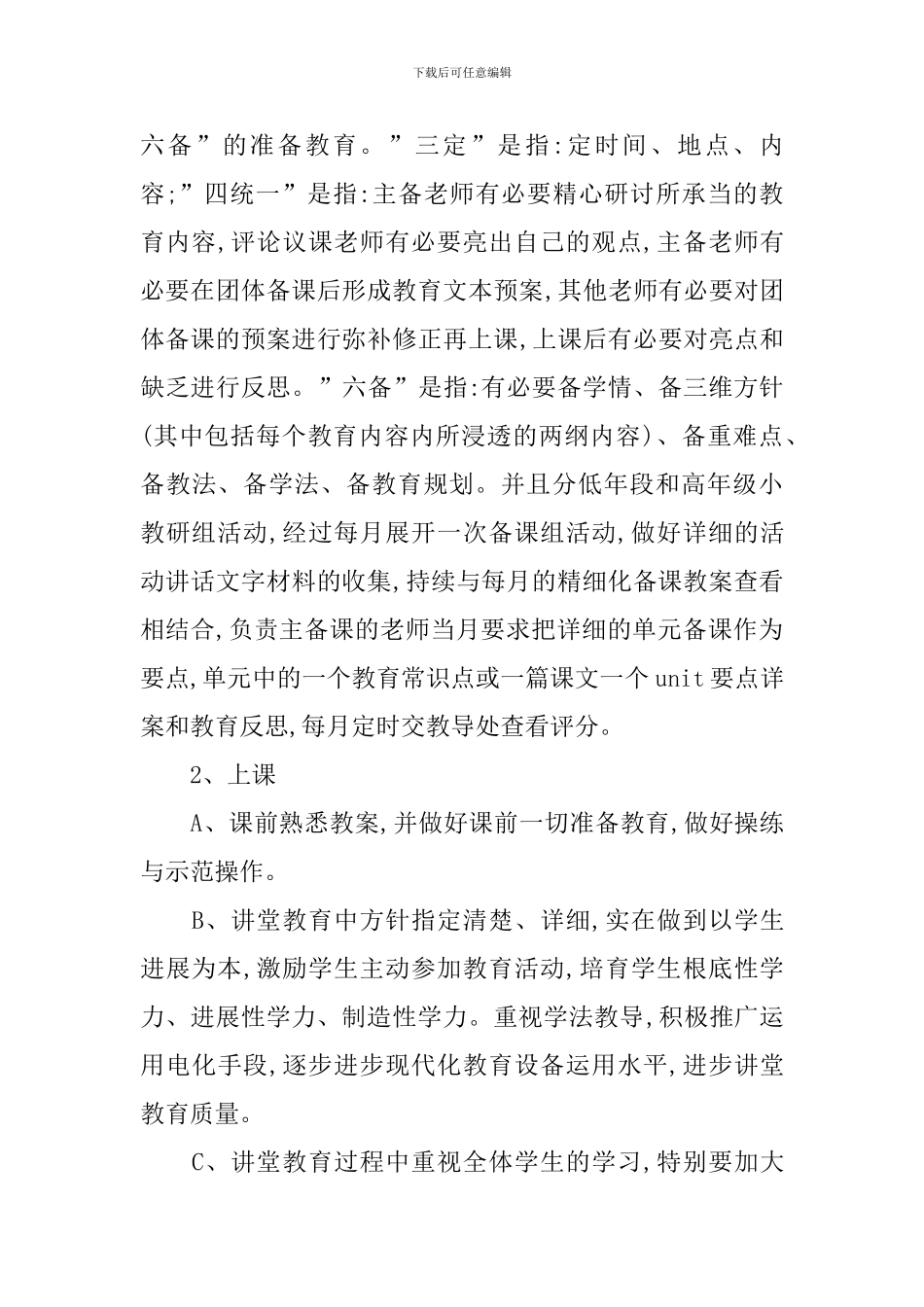 小学英语教研组秋季学期计划_第3页