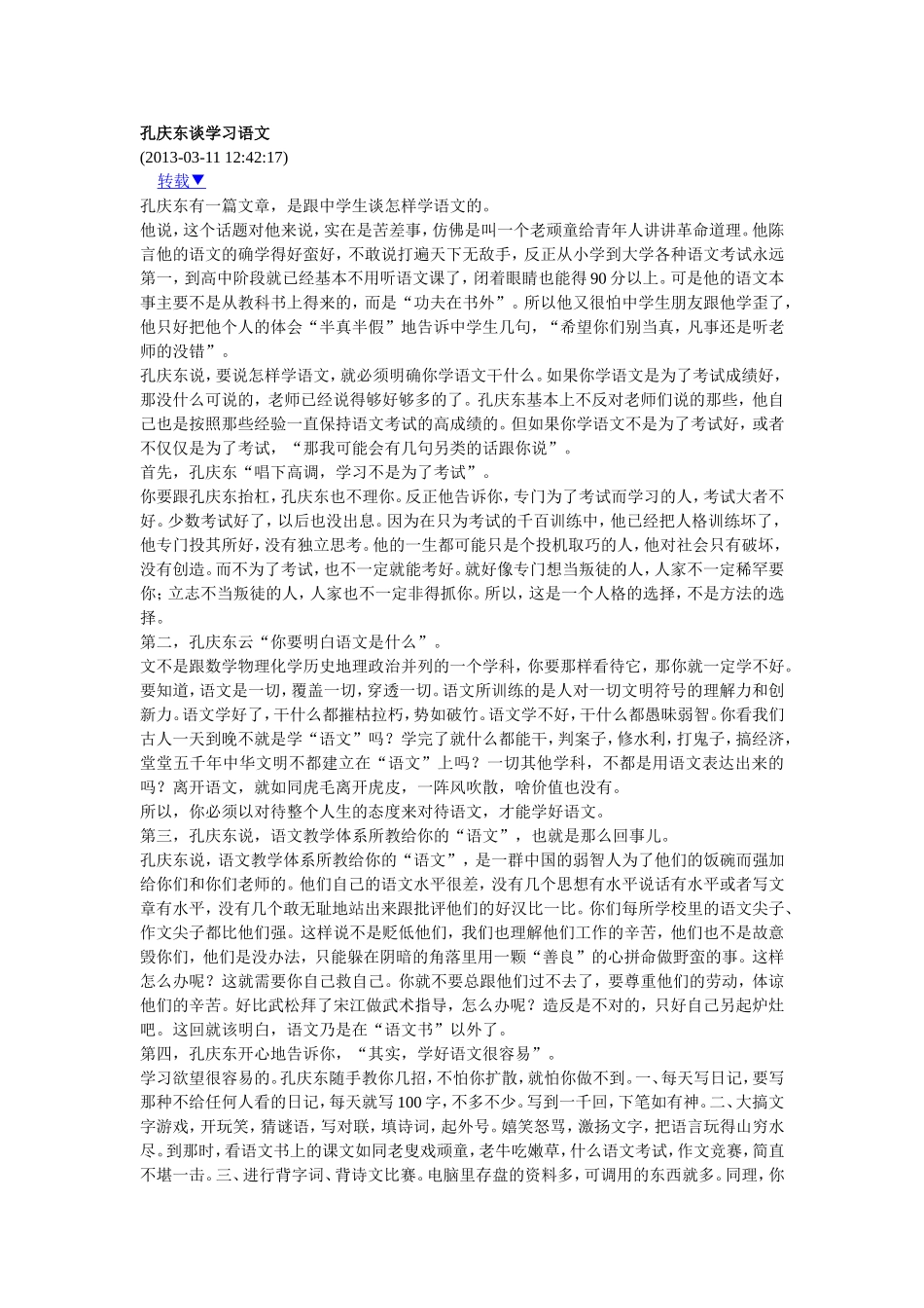孔庆东谈学习语文_第1页